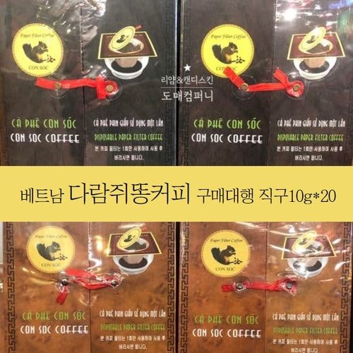 베트남 콘삭 다람쥐똥커피 헤이즐럿커피 구매대행 직구 3036 헤이즐넛